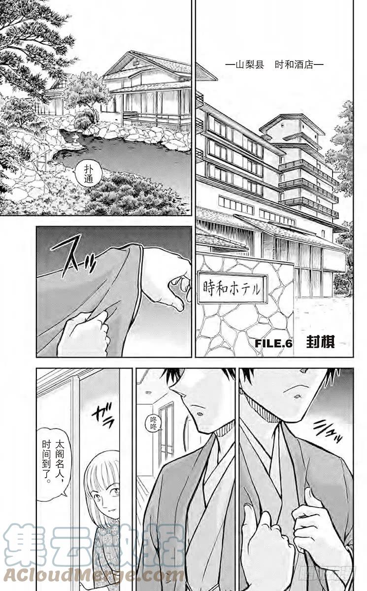 名侦探柯南 899 封棋 第1页