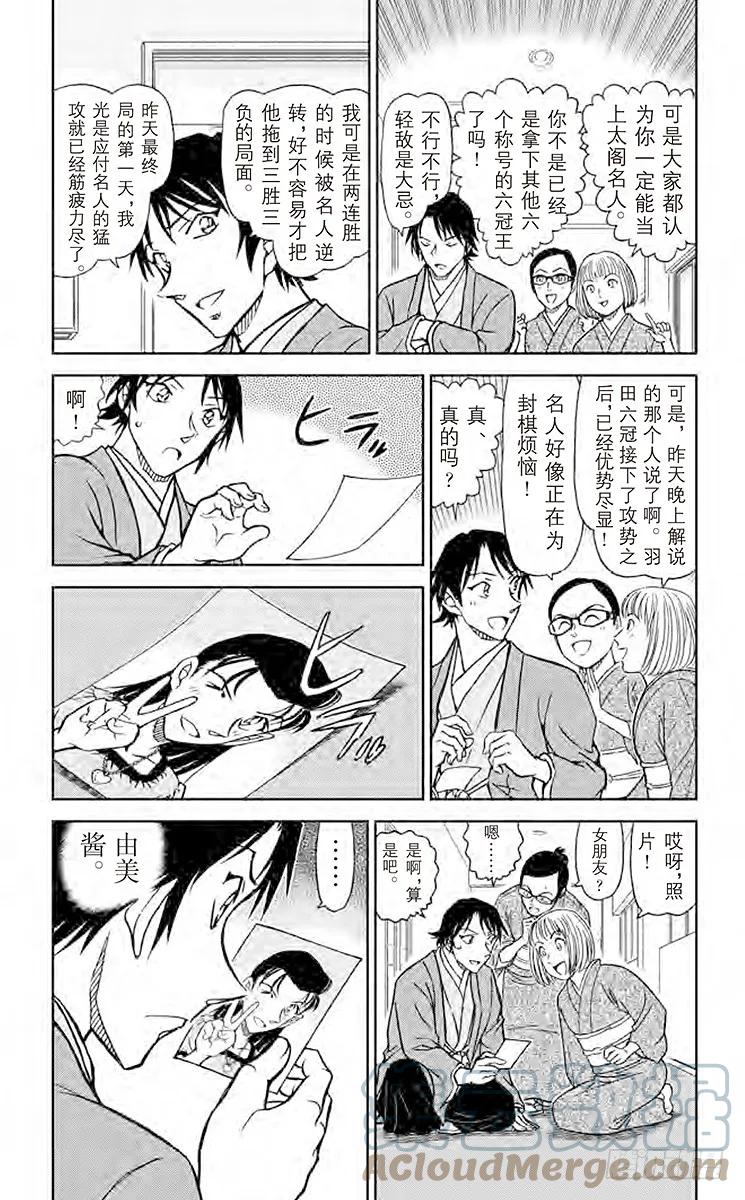 名侦探柯南 899 封棋 第2页