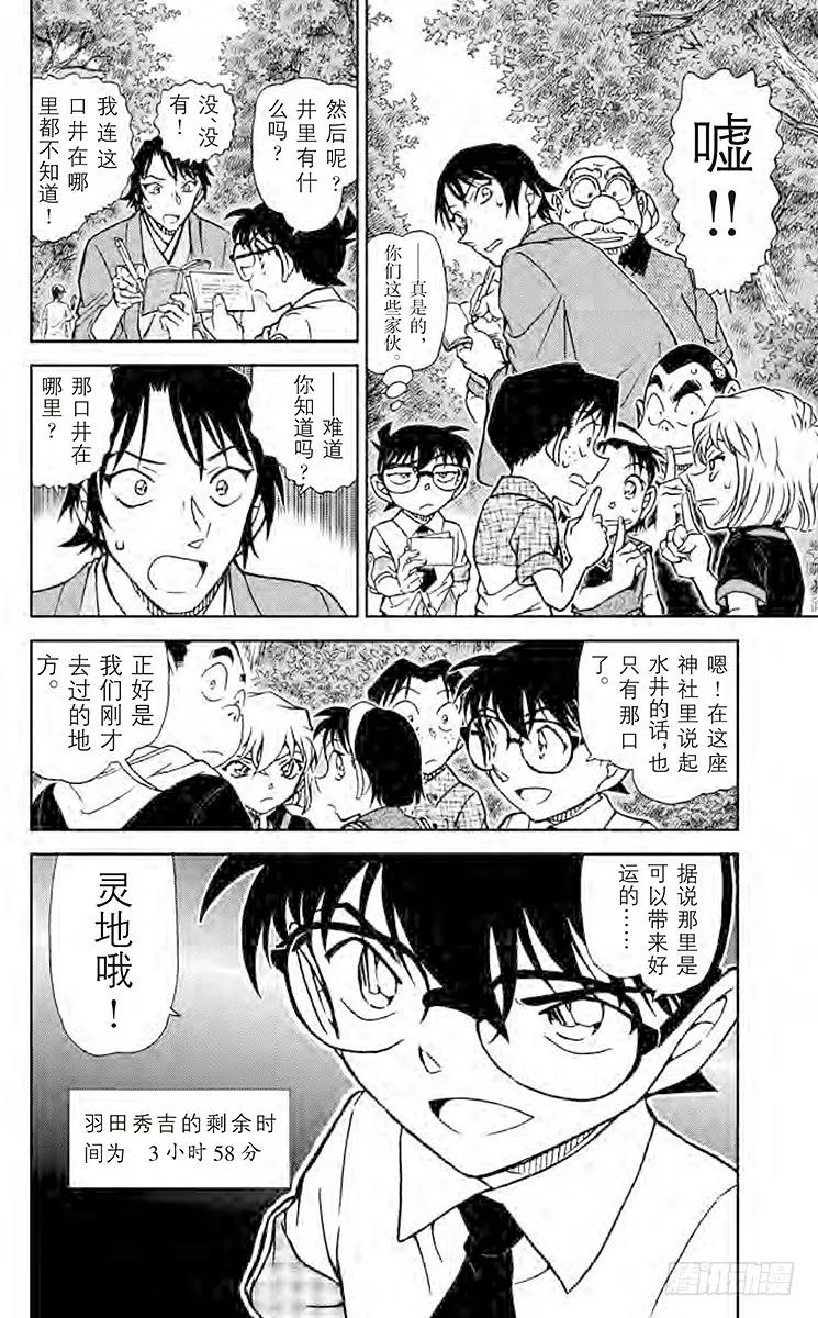 名侦探柯南 899 封棋 第15页