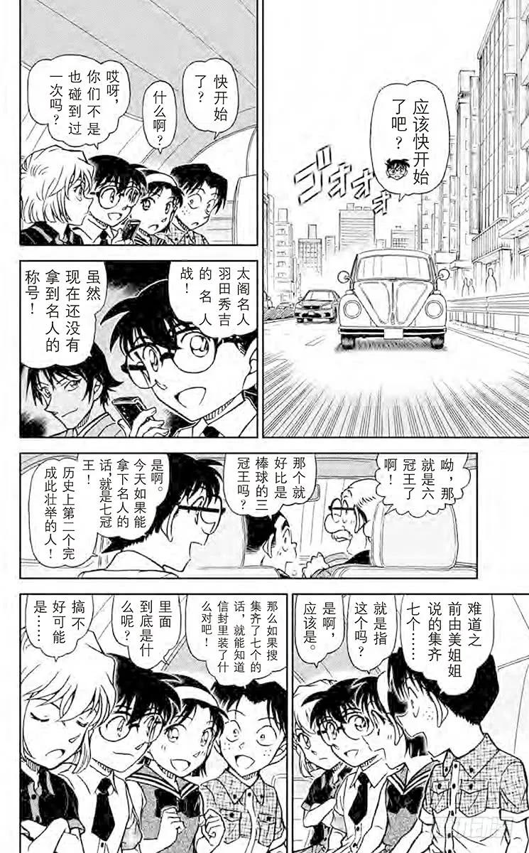 名侦探柯南 899 封棋 第5页