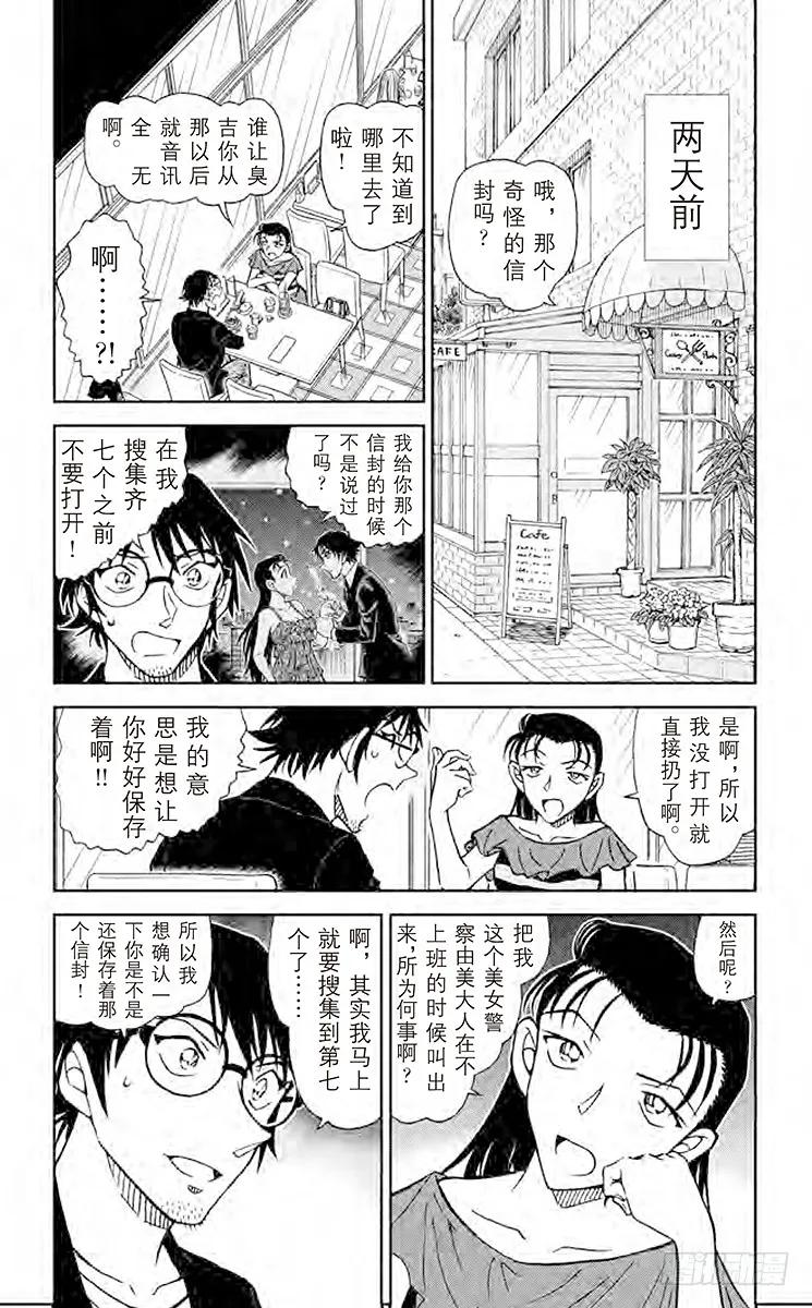 名侦探柯南 899 封棋 第3页