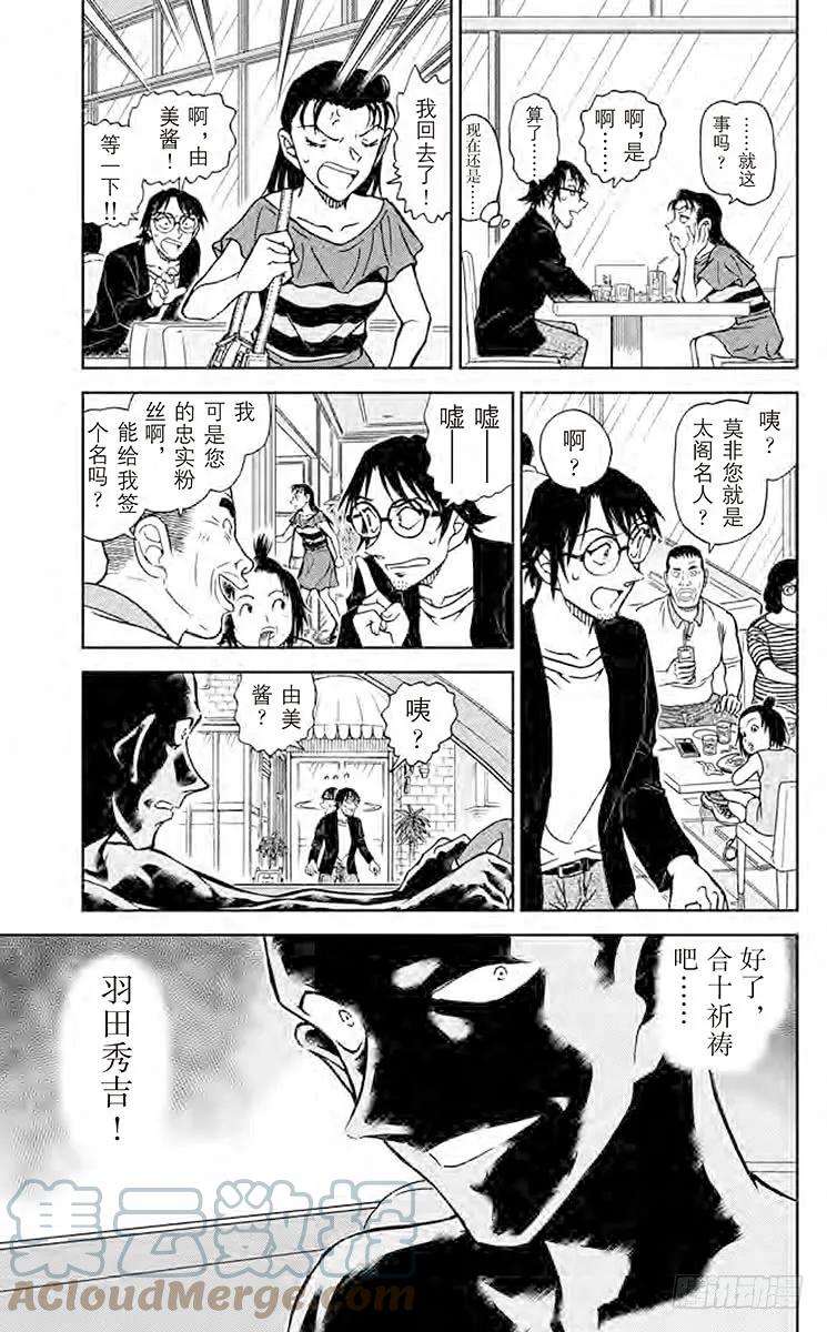 名侦探柯南 899 封棋 第4页