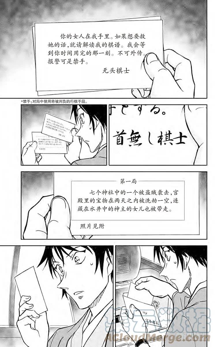 名侦探柯南 899 封棋 第10页
