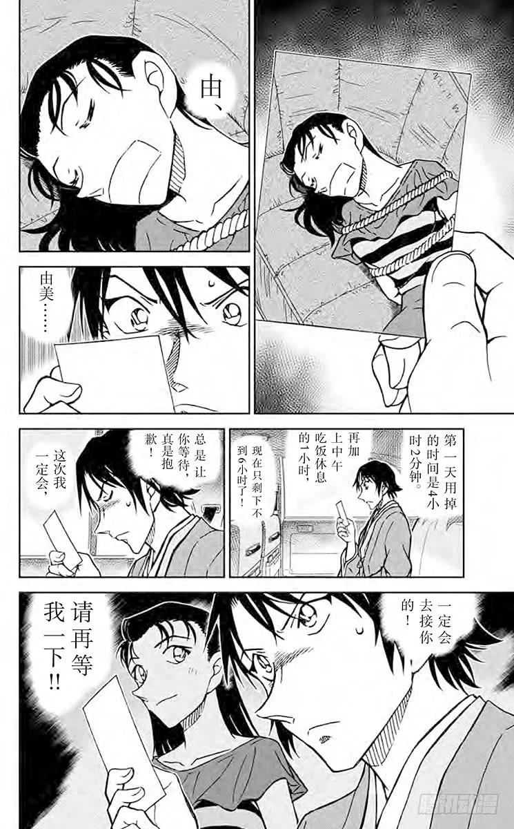 名侦探柯南 899 封棋 第11页