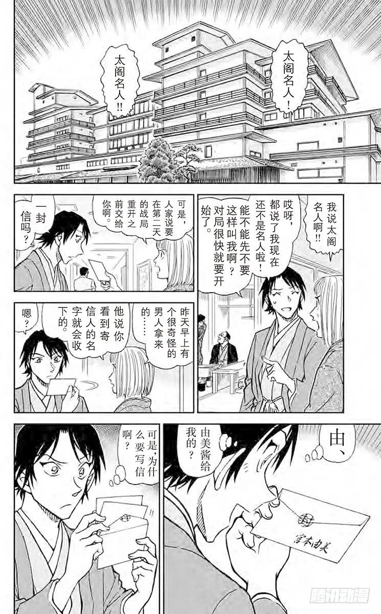 名侦探柯南 899 封棋 第7页
