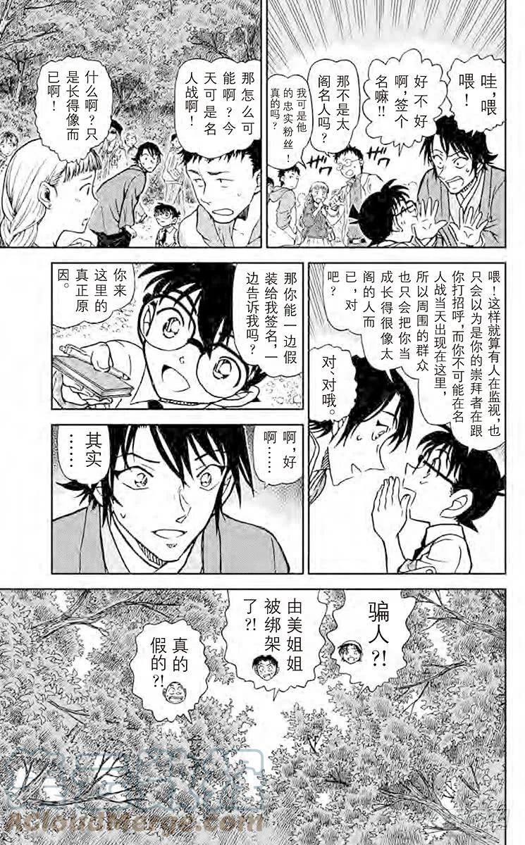 名侦探柯南 899 封棋 第14页