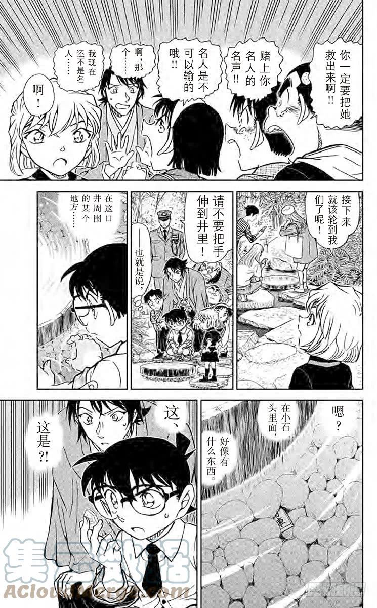名侦探柯南 900 将军 第8页