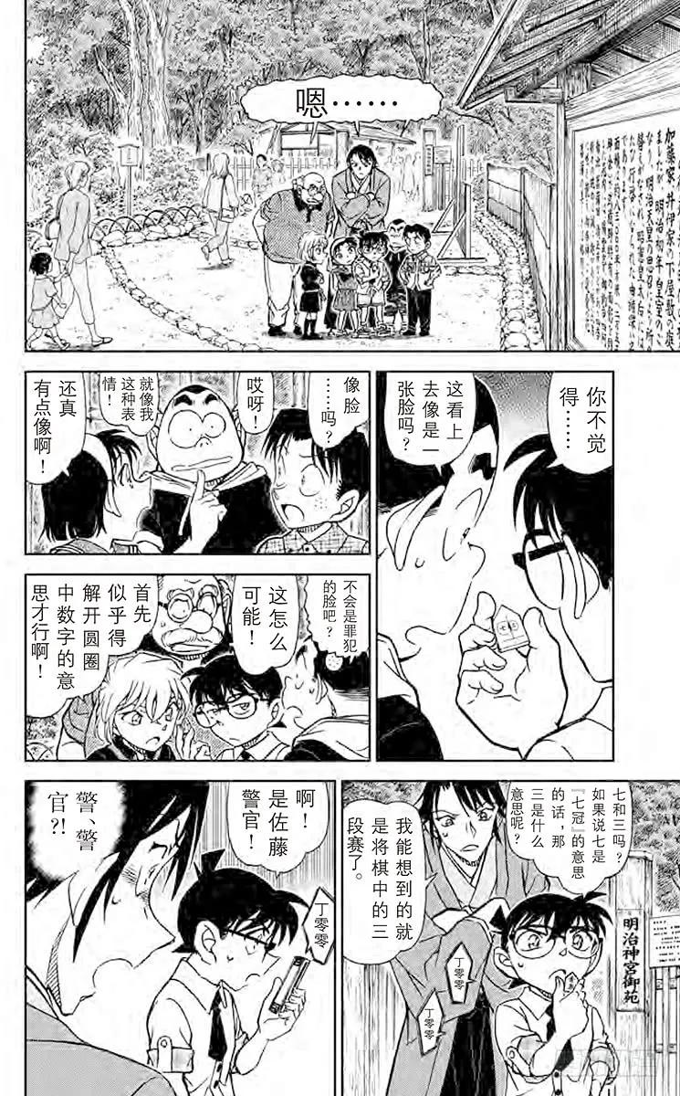 名侦探柯南 900 将军 第11页