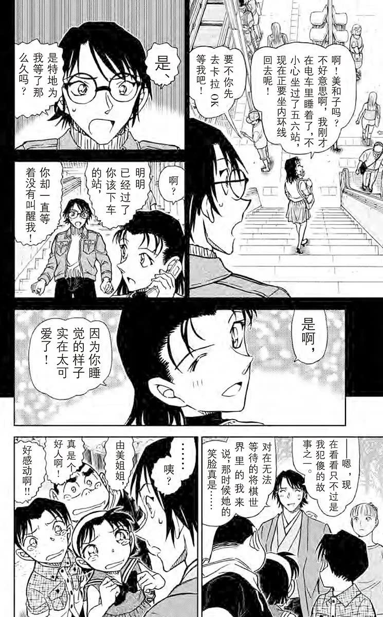 名侦探柯南 900 将军 第7页