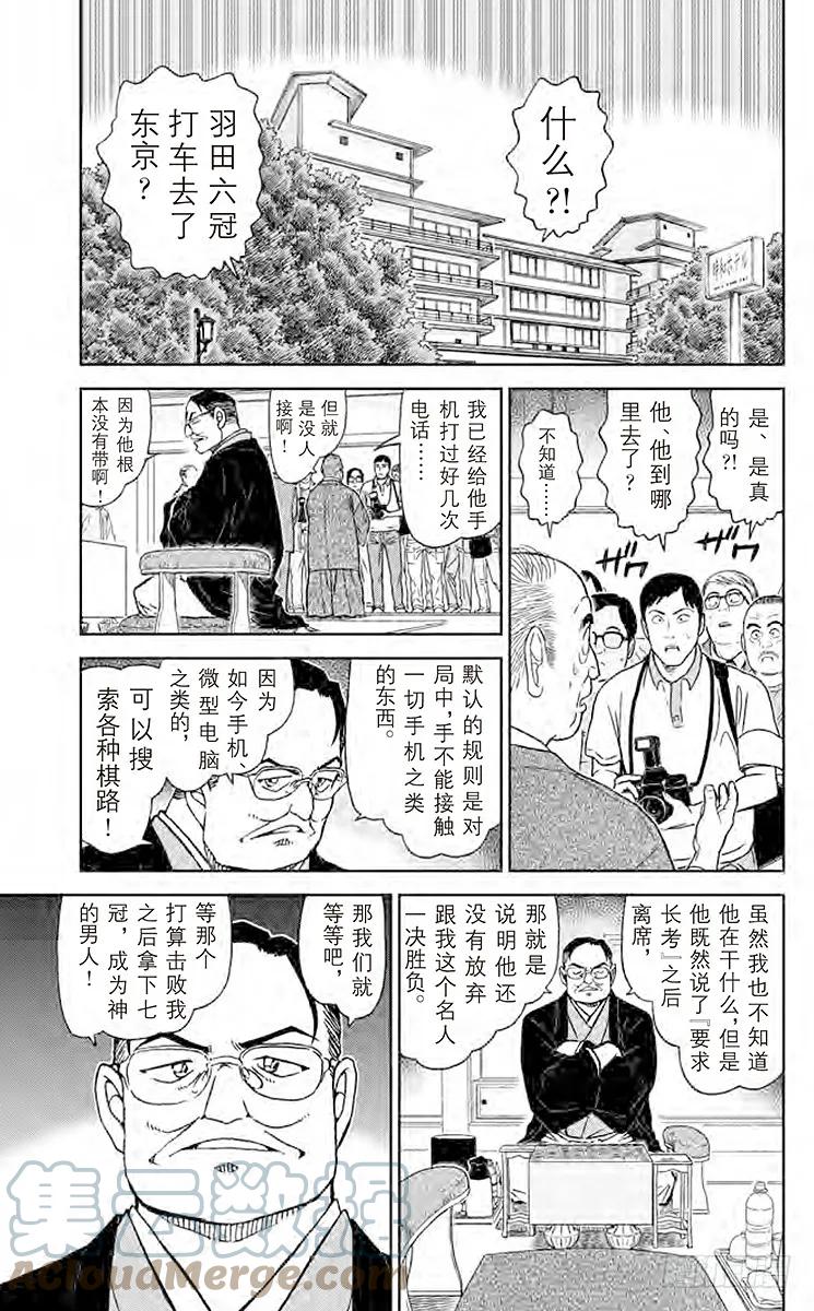 名侦探柯南 900 将军 第4页