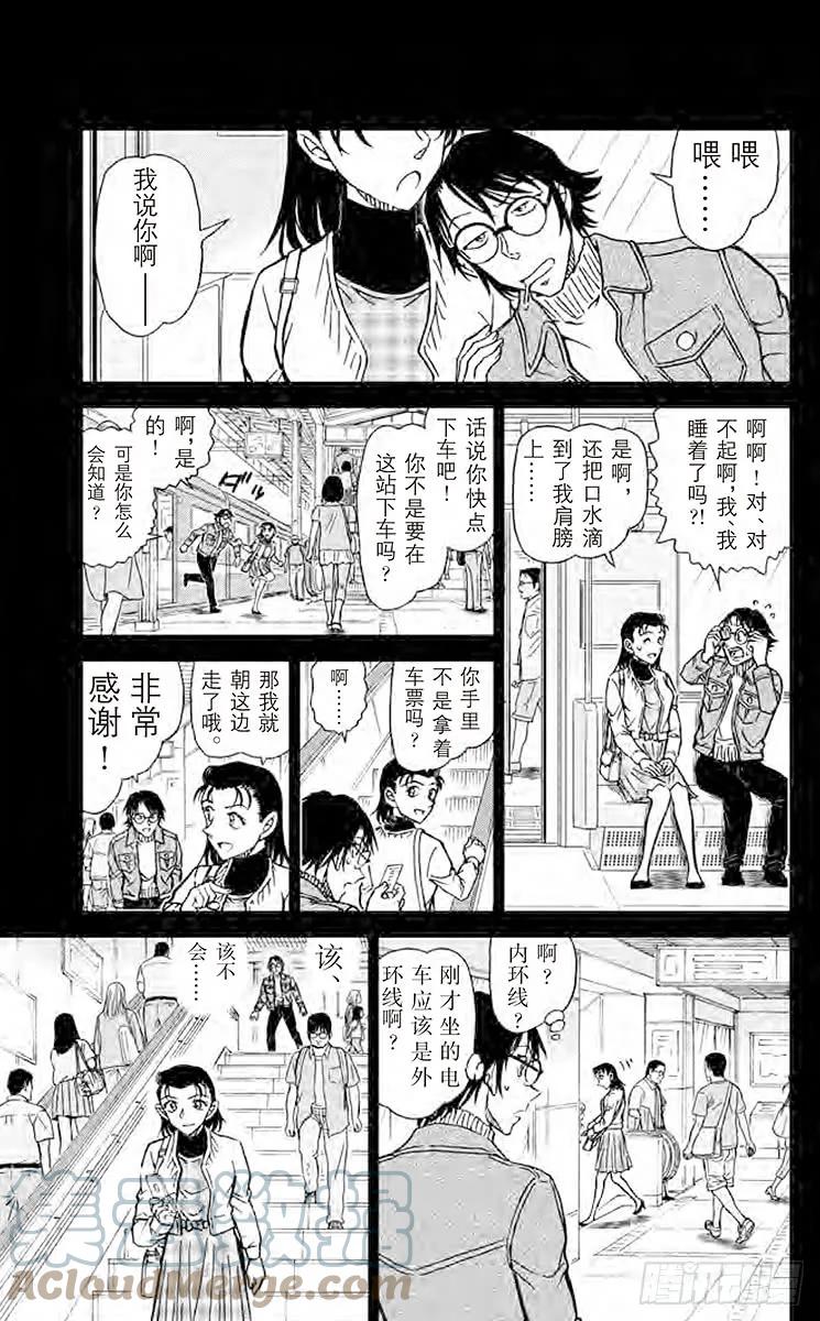 名侦探柯南 900 将军 第6页