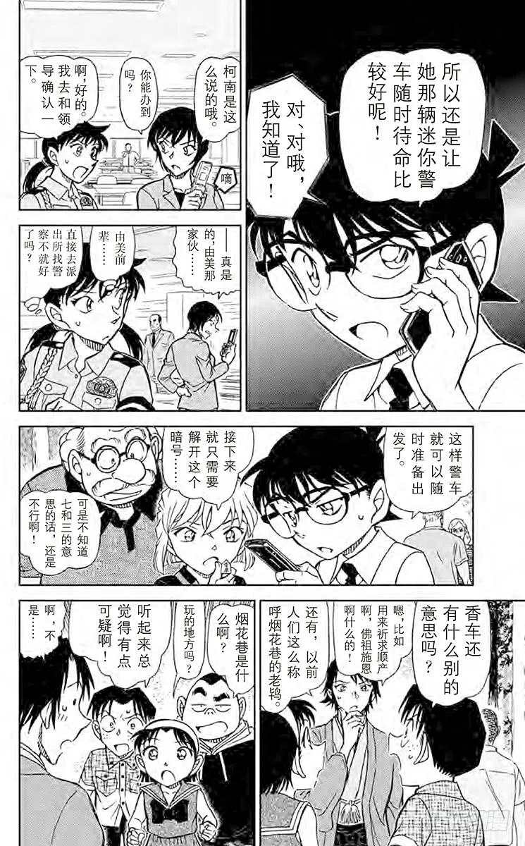 名侦探柯南 900 将军 第13页