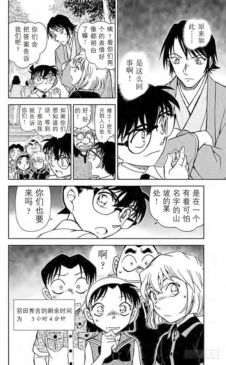 名侦探柯南 900 将军 第15页