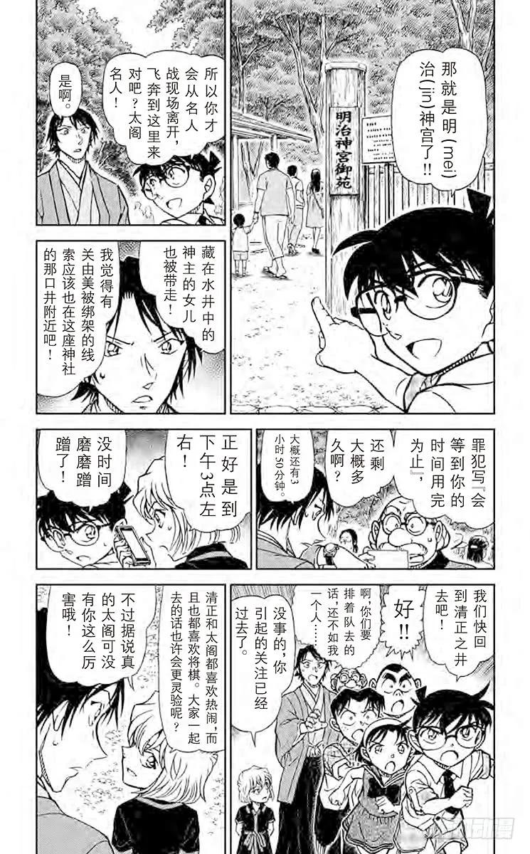 名侦探柯南 900 将军 第3页
