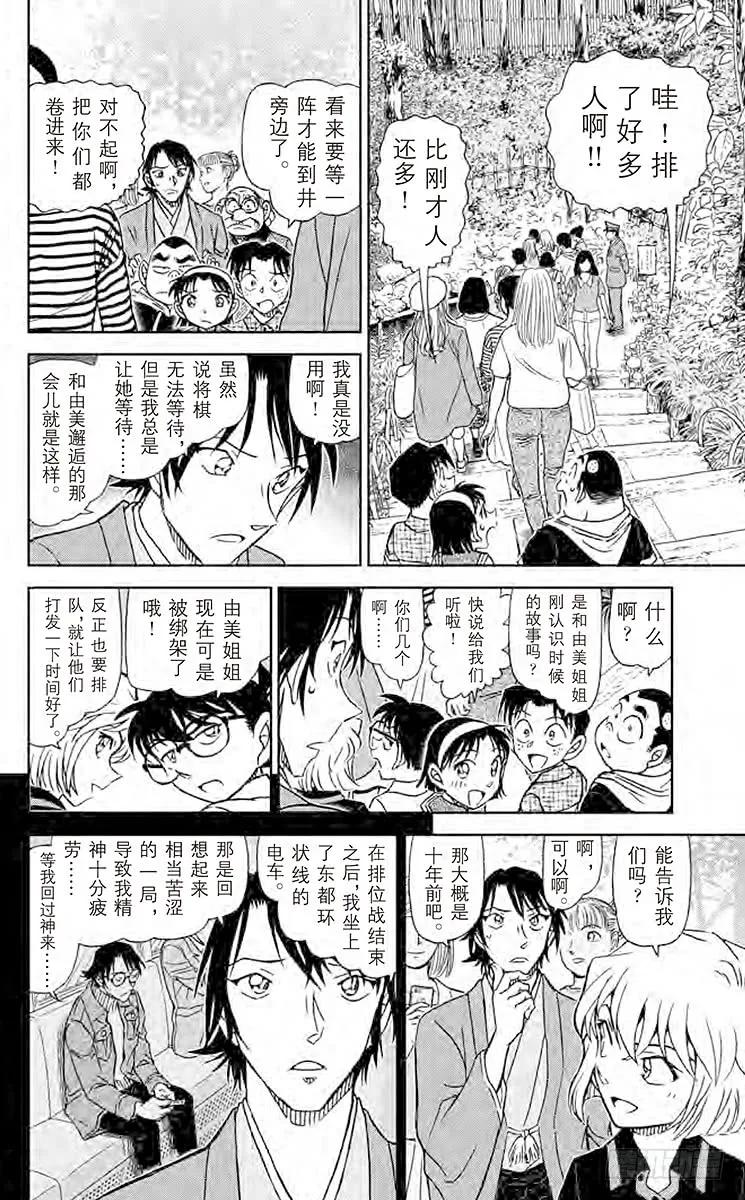 名侦探柯南 900 将军 第5页