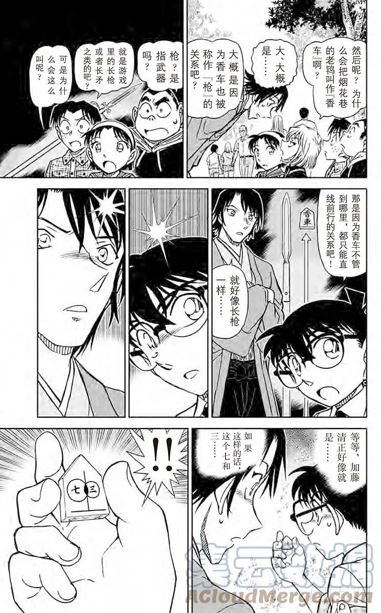 名侦探柯南 900 将军 第14页