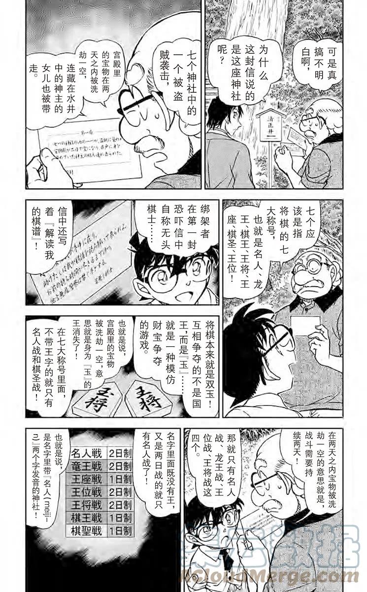 名侦探柯南 900 将军 第2页