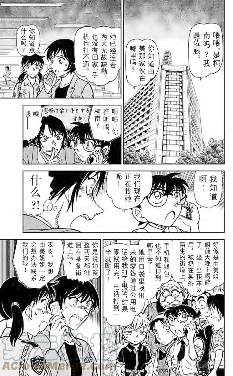 名侦探柯南 900 将军 第12页