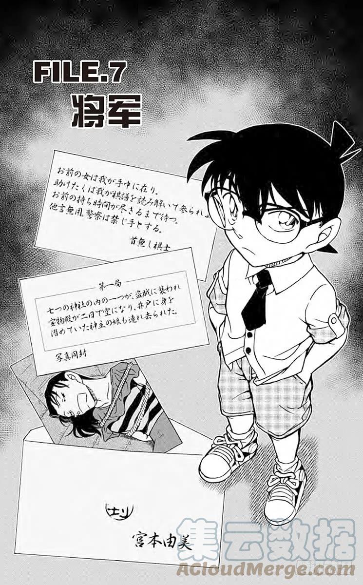 名侦探柯南 900 将军 第1页