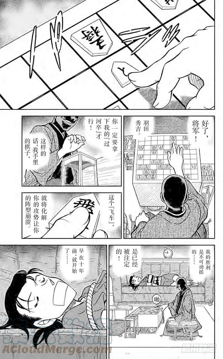 名侦探柯南 900 将军 第10页