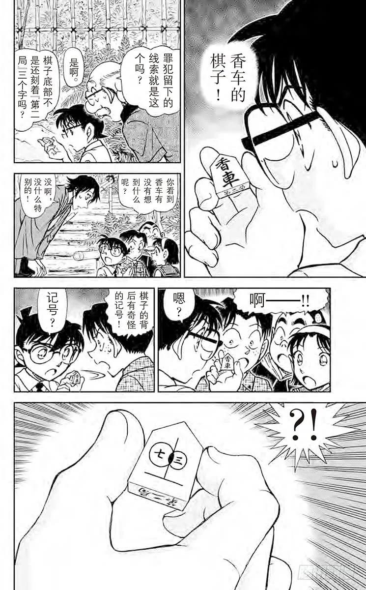 名侦探柯南 900 将军 第9页