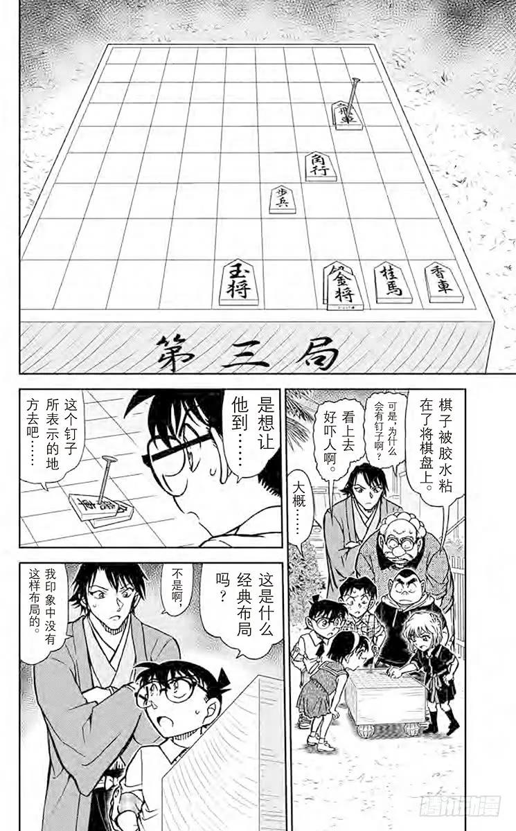 名侦探柯南 901 禁手 第10页