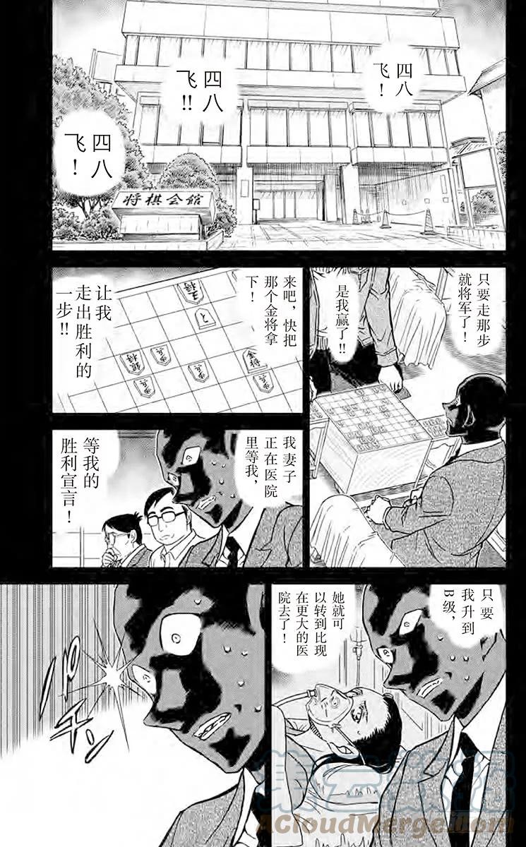 名侦探柯南 901 禁手 第5页