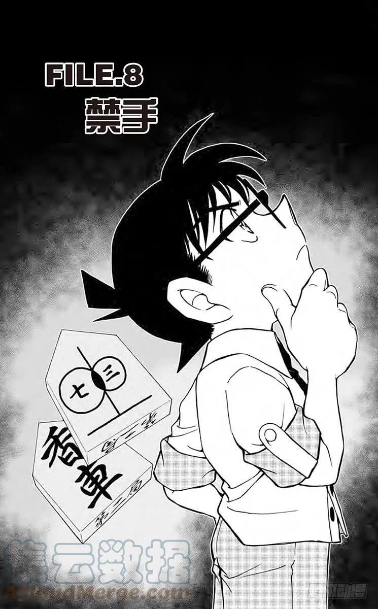 名侦探柯南 901 禁手 第1页