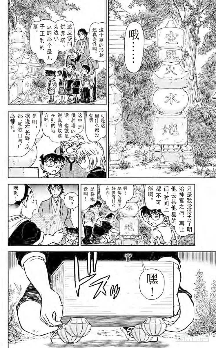 名侦探柯南 901 禁手 第8页