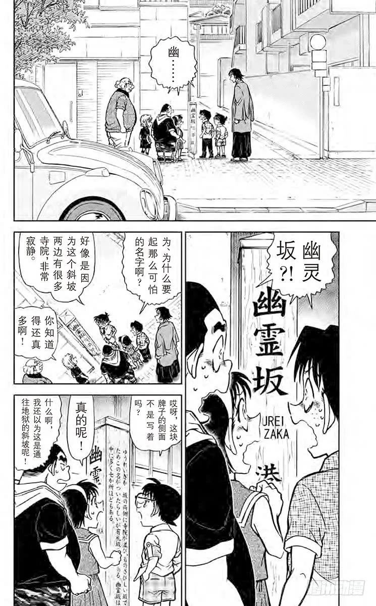 名侦探柯南 901 禁手 第2页