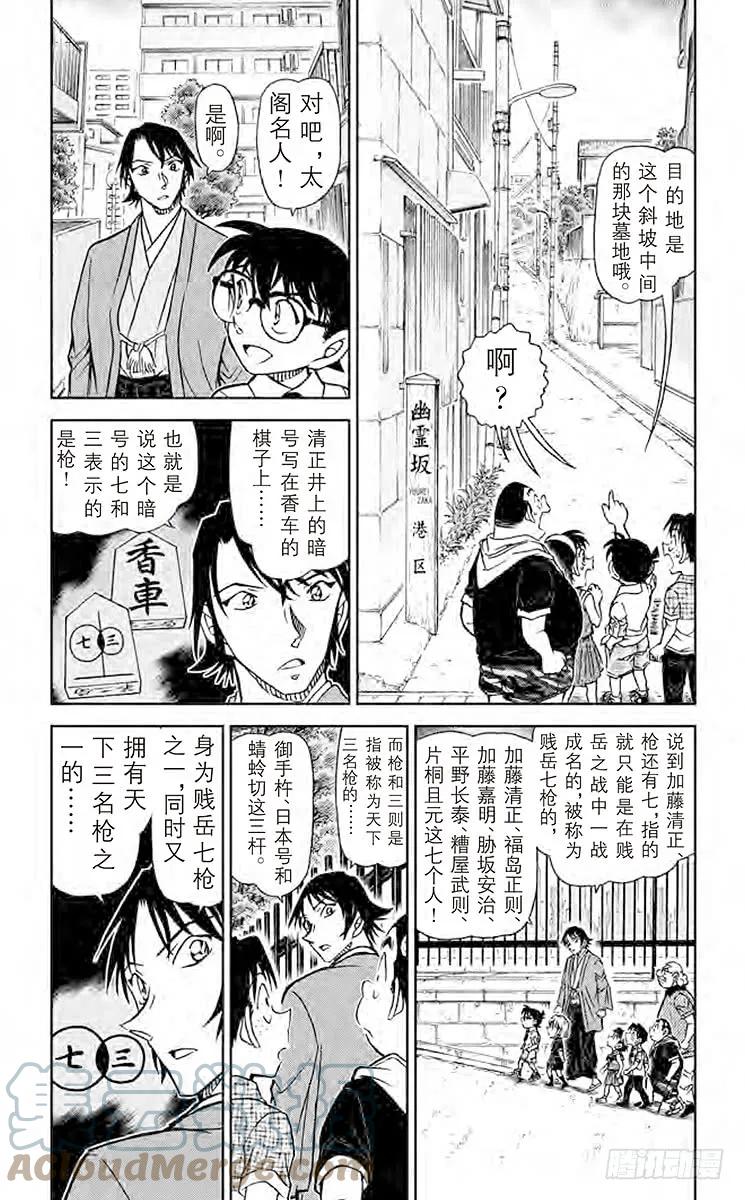 名侦探柯南 901 禁手 第3页