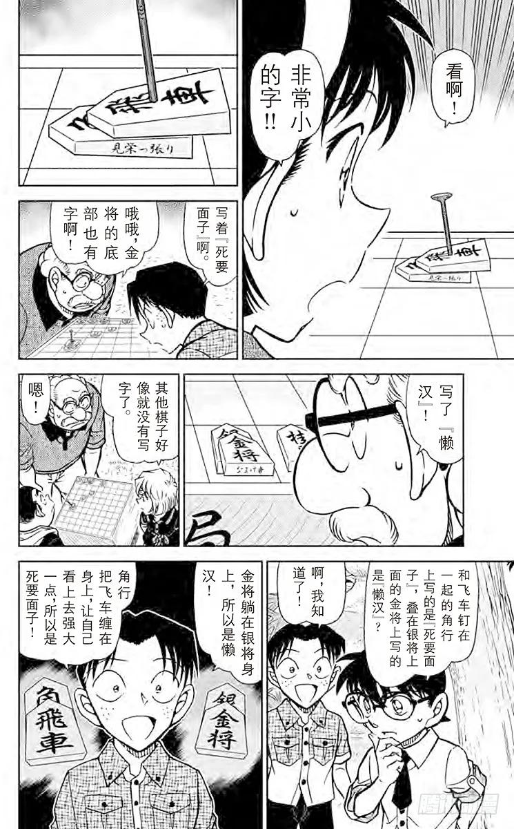 名侦探柯南 901 禁手 第12页