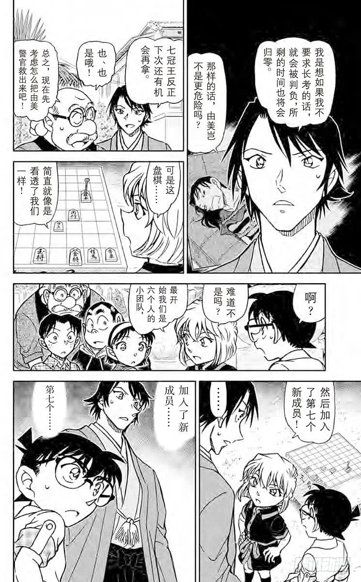 名侦探柯南 901 禁手 第14页
