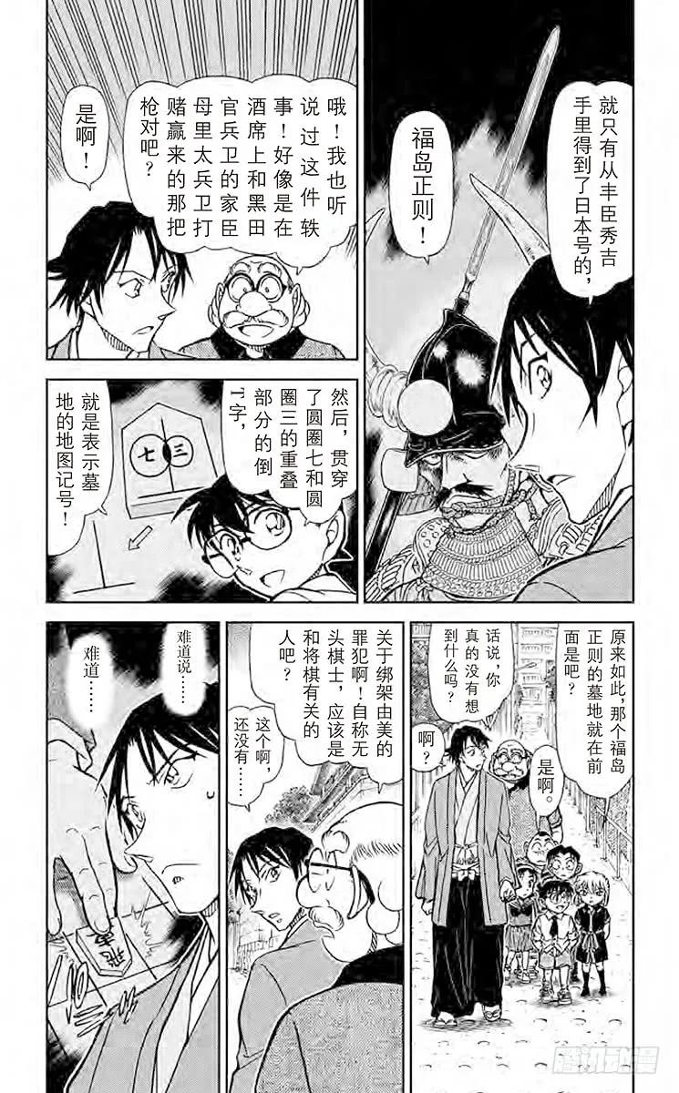 名侦探柯南 901 禁手 第4页