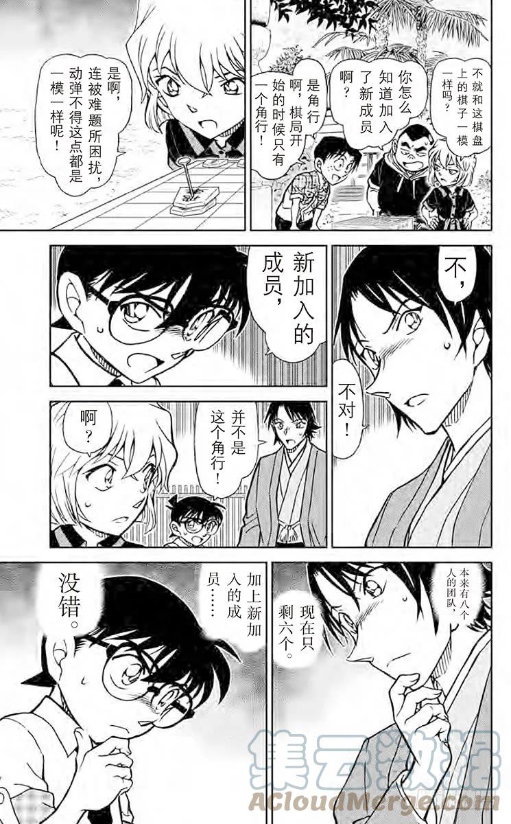 名侦探柯南 901 禁手 第15页