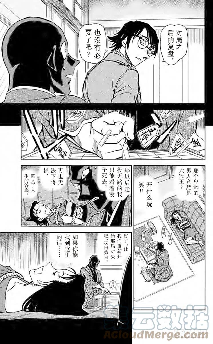名侦探柯南 901 禁手 第7页