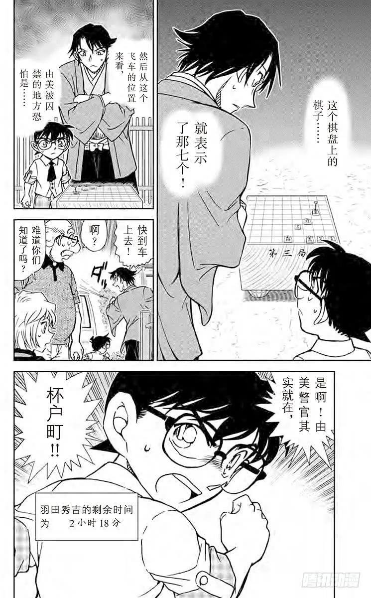 名侦探柯南 901 禁手 第16页