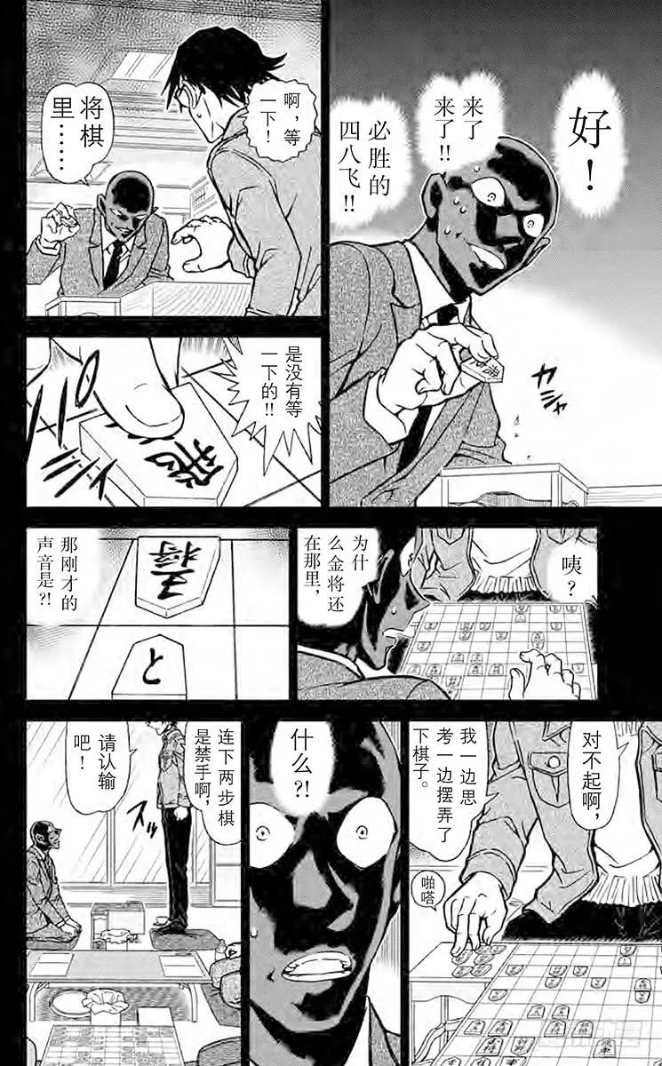 名侦探柯南 901 禁手 第6页