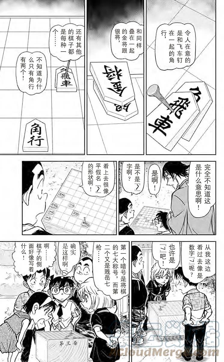 名侦探柯南 901 禁手 第11页