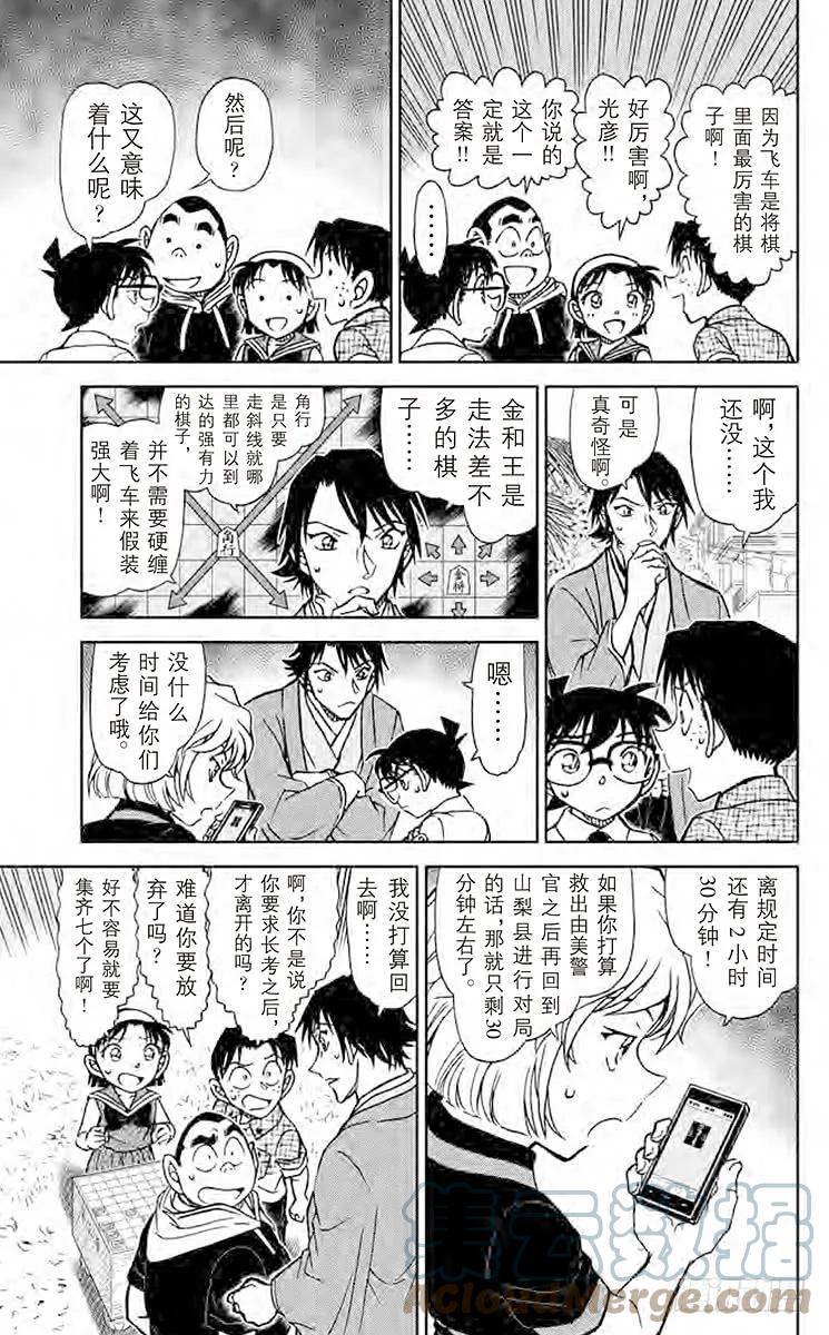 名侦探柯南 901 禁手 第13页