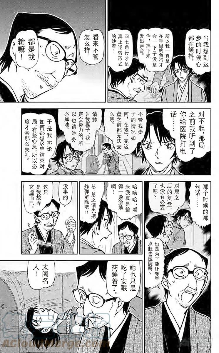 名侦探柯南 902 妙着 第9页