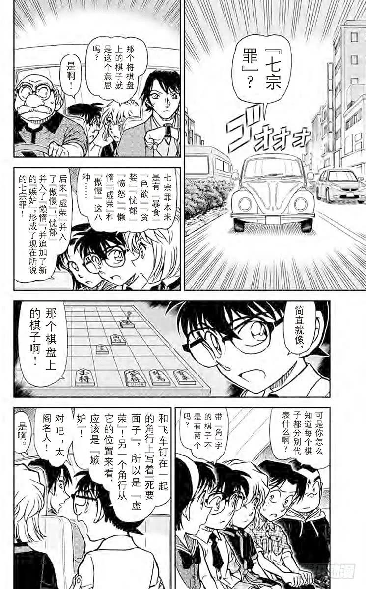 名侦探柯南 902 妙着 第2页