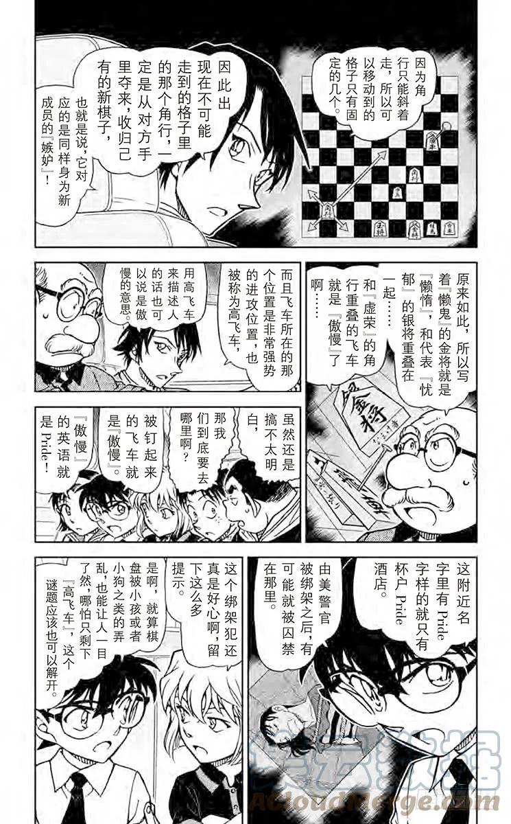 名侦探柯南 902 妙着 第3页