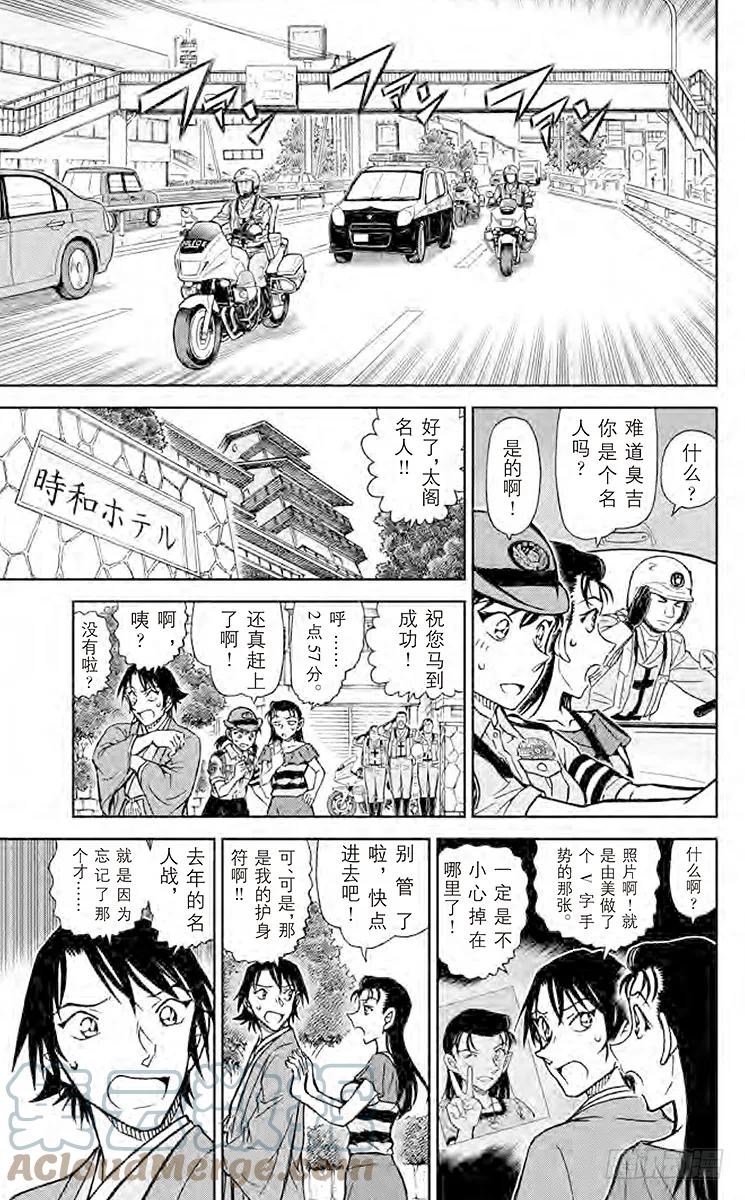 名侦探柯南 902 妙着 第13页