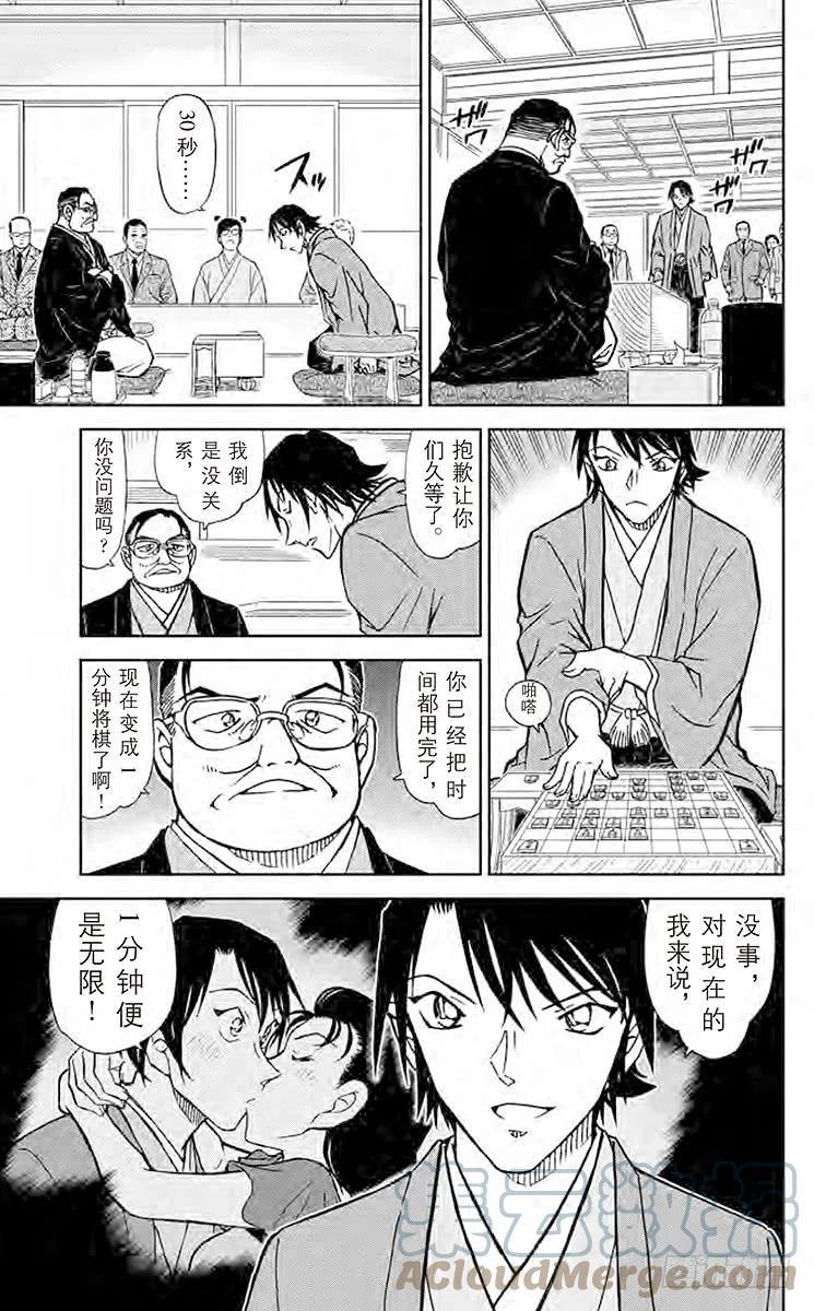 名侦探柯南 902 妙着 第15页