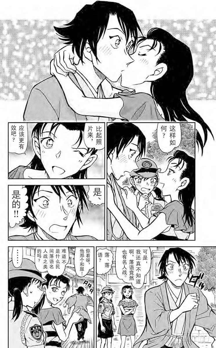 名侦探柯南 902 妙着 第14页