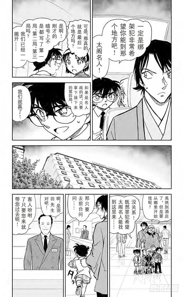 名侦探柯南 902 妙着 第4页