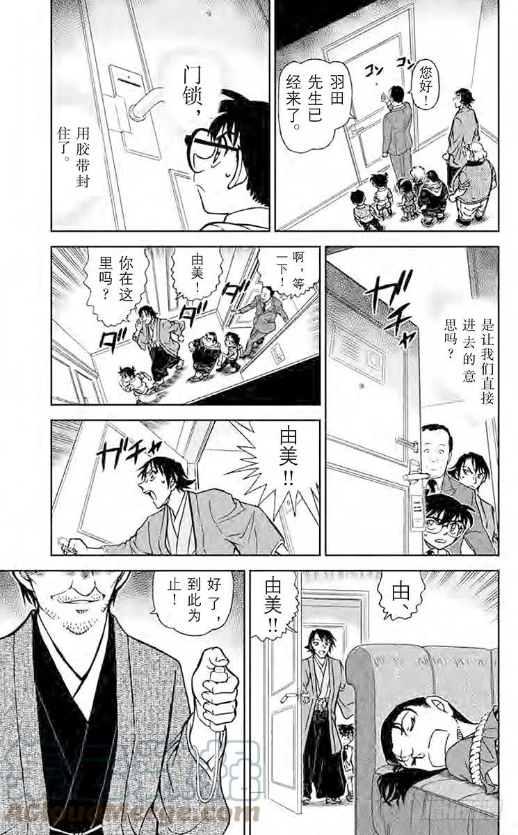 名侦探柯南 902 妙着 第5页