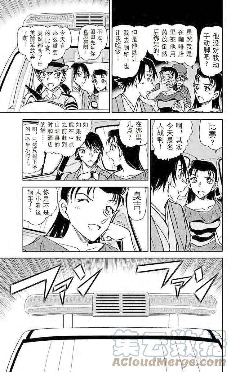 名侦探柯南 902 妙着 第11页