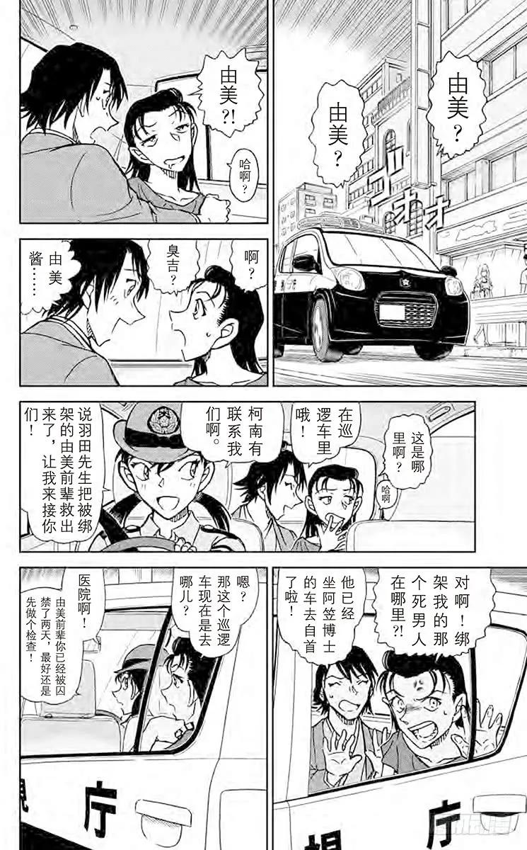 名侦探柯南 902 妙着 第10页